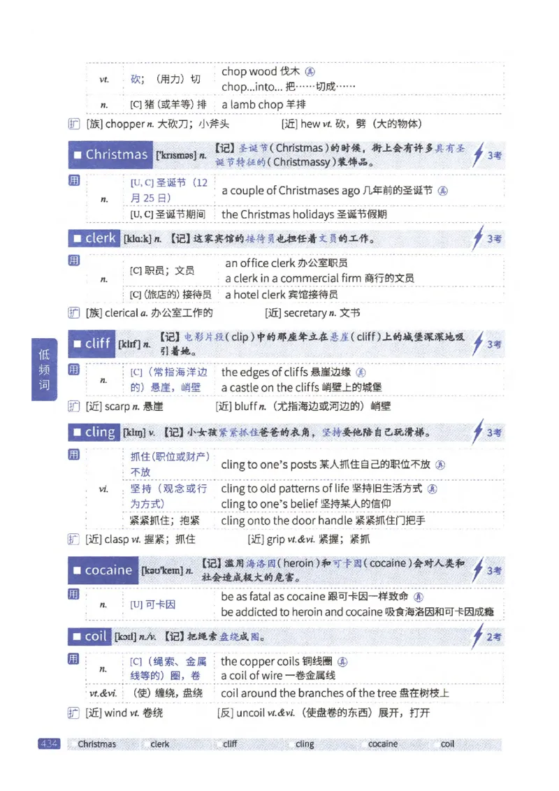 27考研《词汇闪过》正册_27考研真题_考研英语一、二真题+解析（1994-2026）_考研词汇默写本合集_02.词汇闪过