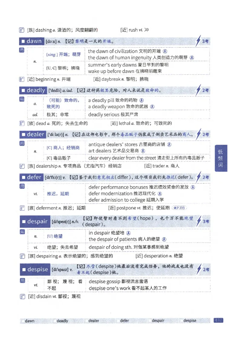 27考研《词汇闪过》正册_27考研真题_考研英语一、二真题+解析（1994-2026）_考研词汇默写本合集_02.词汇闪过