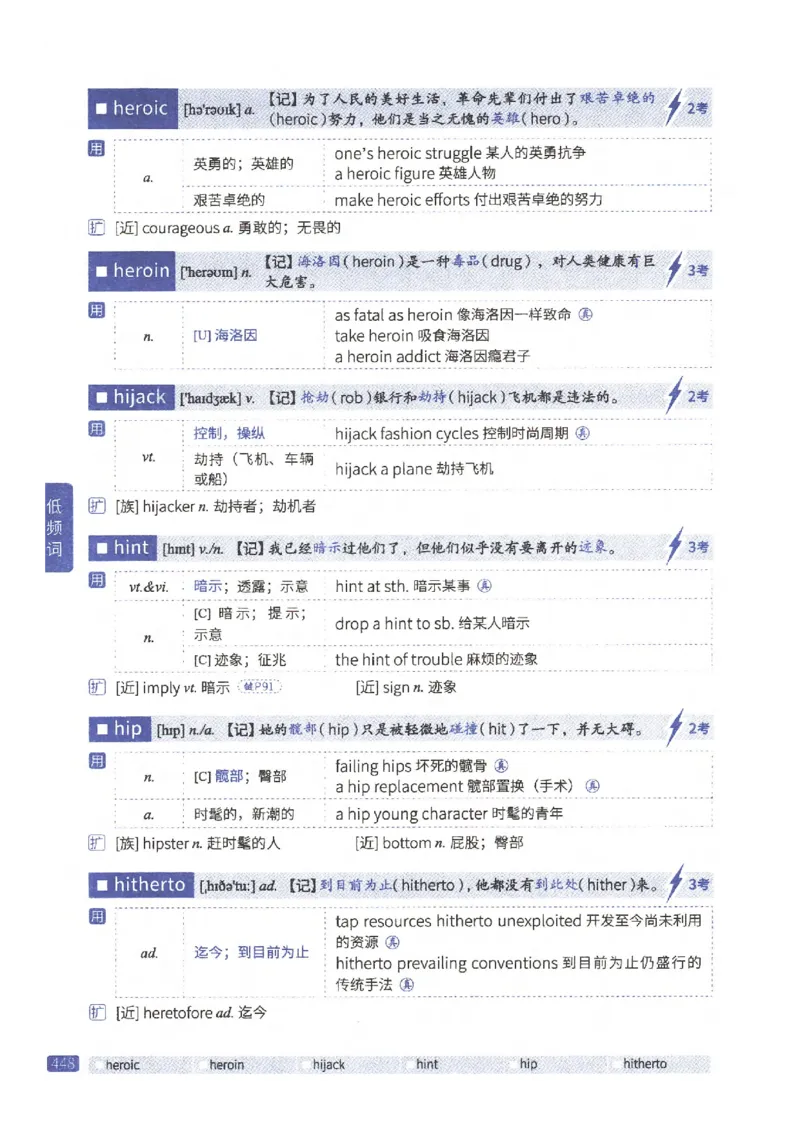 27考研《词汇闪过》正册_27考研真题_考研英语一、二真题+解析（1994-2026）_考研词汇默写本合集_02.词汇闪过