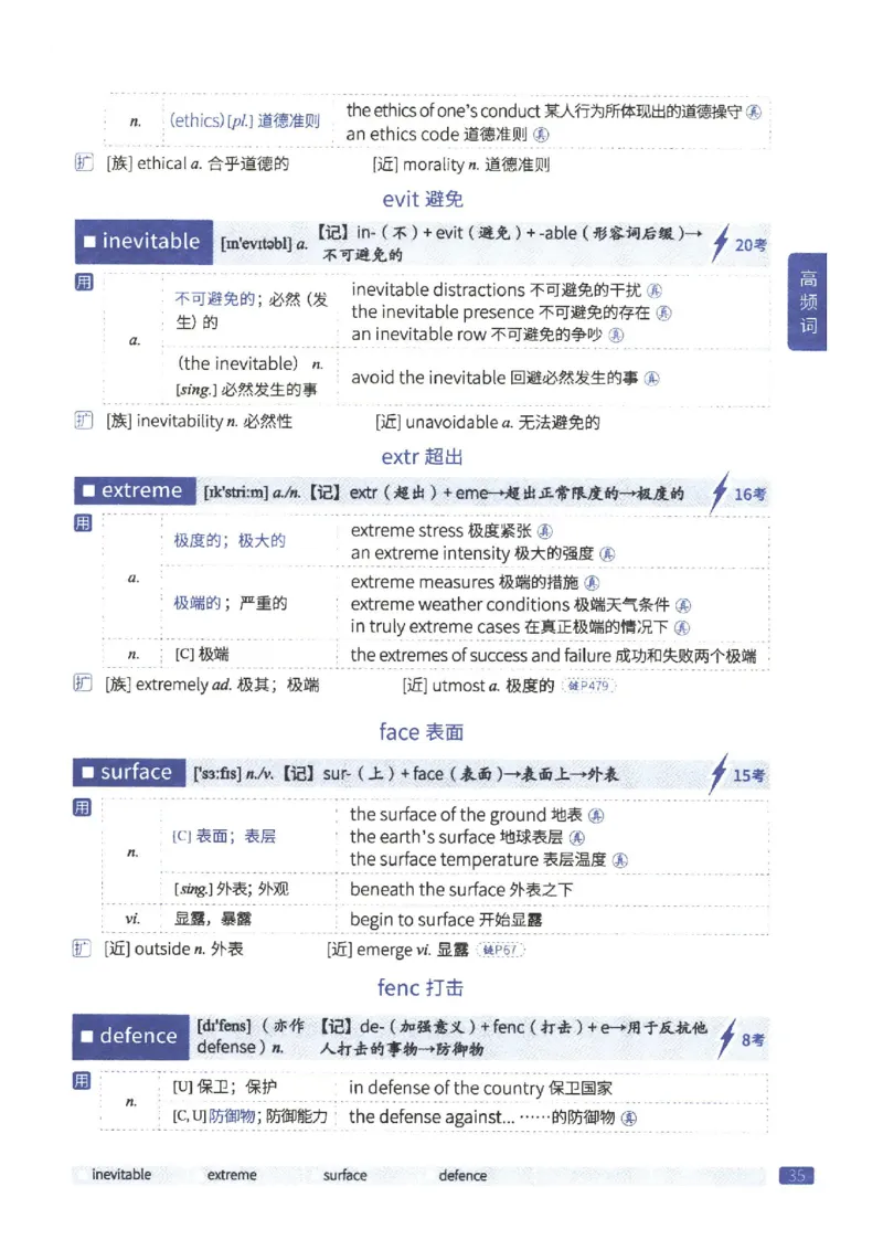 27考研《词汇闪过》正册_27考研真题_考研英语一、二真题+解析（1994-2026）_考研词汇默写本合集_02.词汇闪过