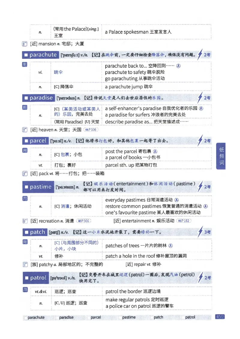 27考研《词汇闪过》正册_27考研真题_考研英语一、二真题+解析（1994-2026）_考研词汇默写本合集_02.词汇闪过