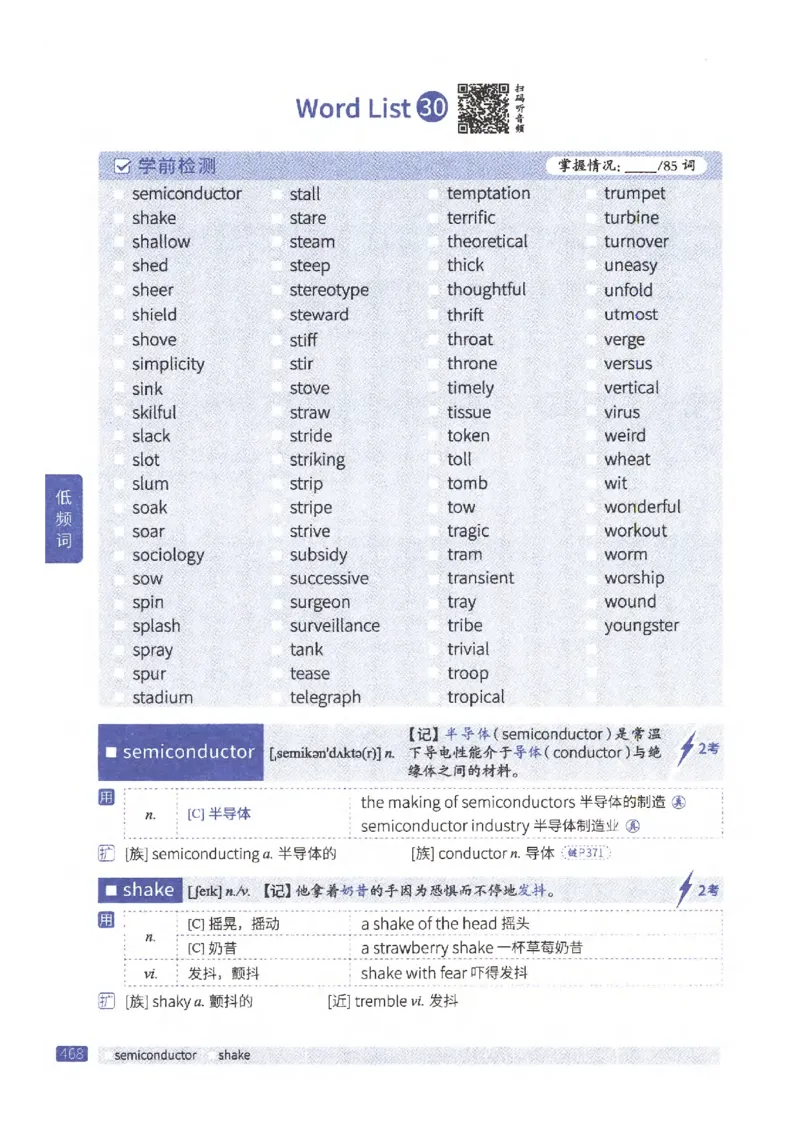 27考研《词汇闪过》正册_27考研真题_考研英语一、二真题+解析（1994-2026）_考研词汇默写本合集_02.词汇闪过
