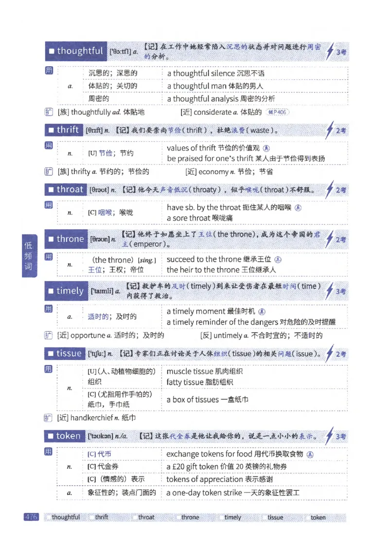 27考研《词汇闪过》正册_27考研真题_考研英语一、二真题+解析（1994-2026）_考研词汇默写本合集_02.词汇闪过