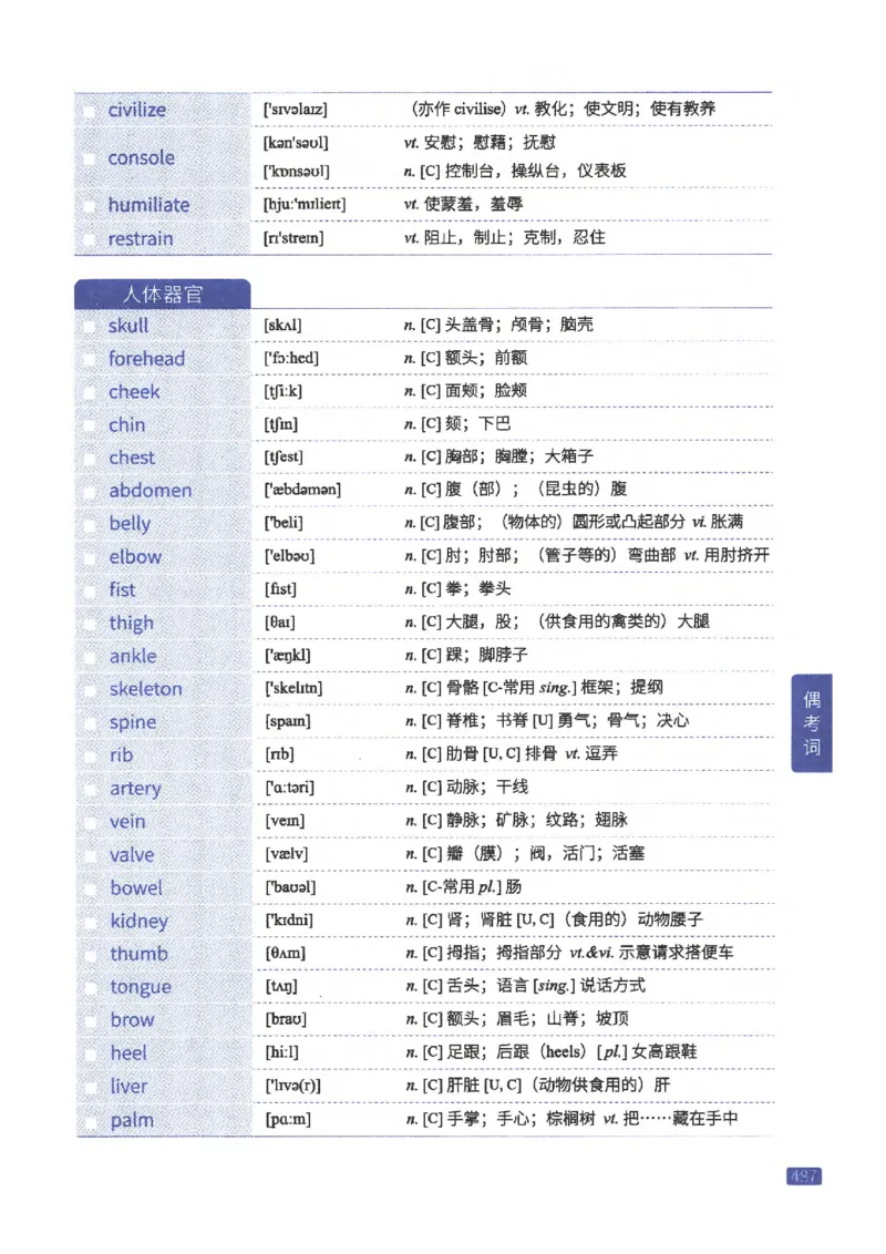 27考研《词汇闪过》正册_27考研真题_考研英语一、二真题+解析（1994-2026）_考研词汇默写本合集_02.词汇闪过