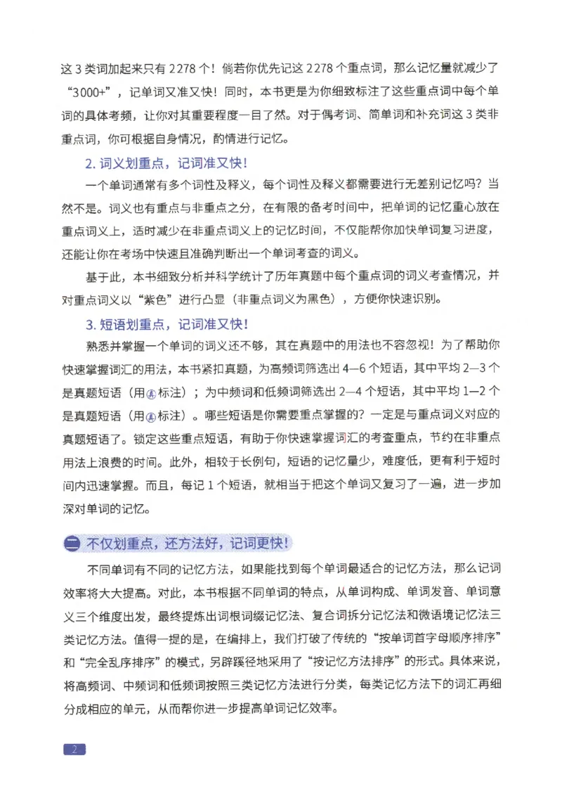 27考研《词汇闪过》正册_27考研真题_考研英语一、二真题+解析（1994-2026）_考研词汇默写本合集_02.词汇闪过