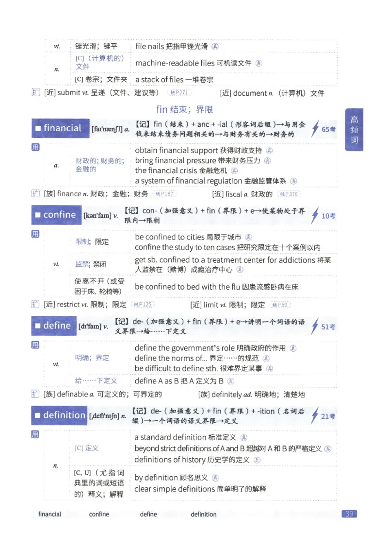 27考研《词汇闪过》正册_27考研真题_考研英语一、二真题+解析（1994-2026）_考研词汇默写本合集_02.词汇闪过