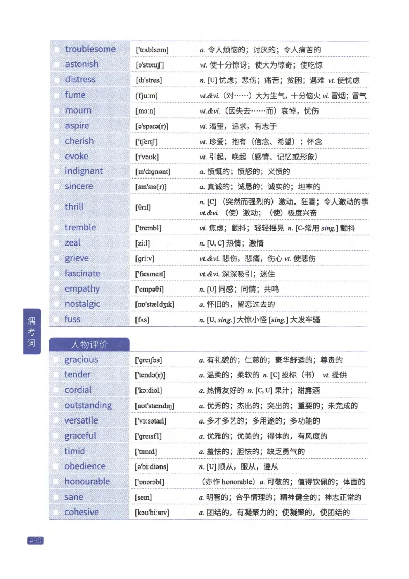27考研《词汇闪过》正册_27考研真题_考研英语一、二真题+解析（1994-2026）_考研词汇默写本合集_02.词汇闪过
