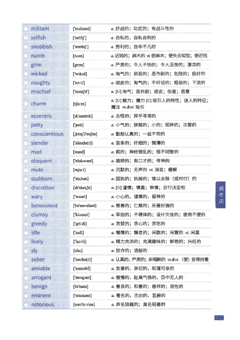27考研《词汇闪过》正册_27考研真题_考研英语一、二真题+解析（1994-2026）_考研词汇默写本合集_02.词汇闪过