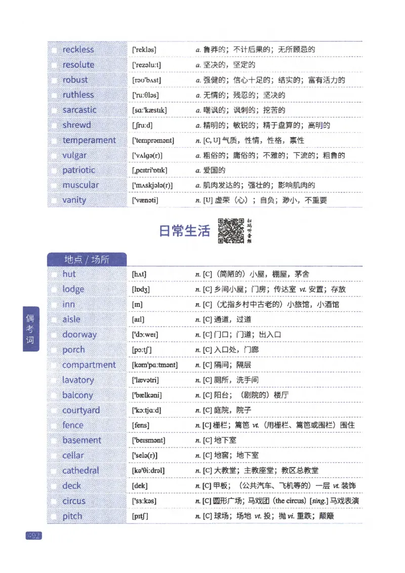 27考研《词汇闪过》正册_27考研真题_考研英语一、二真题+解析（1994-2026）_考研词汇默写本合集_02.词汇闪过