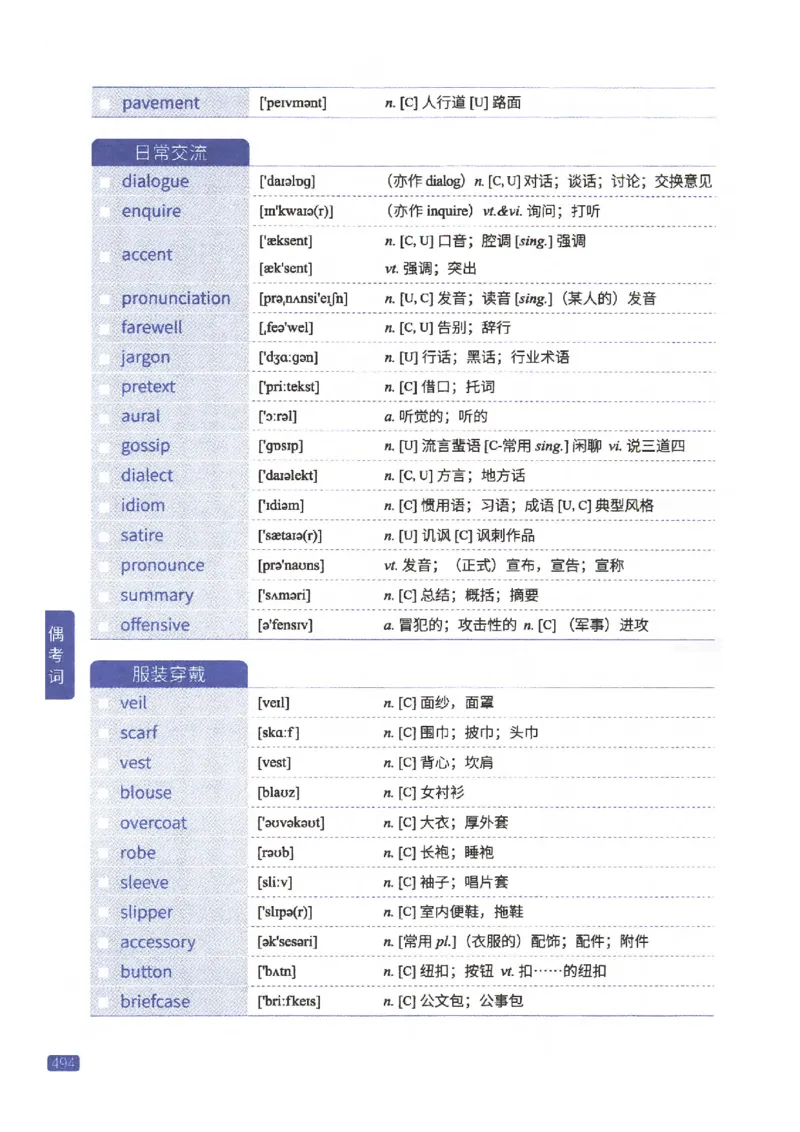 27考研《词汇闪过》正册_27考研真题_考研英语一、二真题+解析（1994-2026）_考研词汇默写本合集_02.词汇闪过