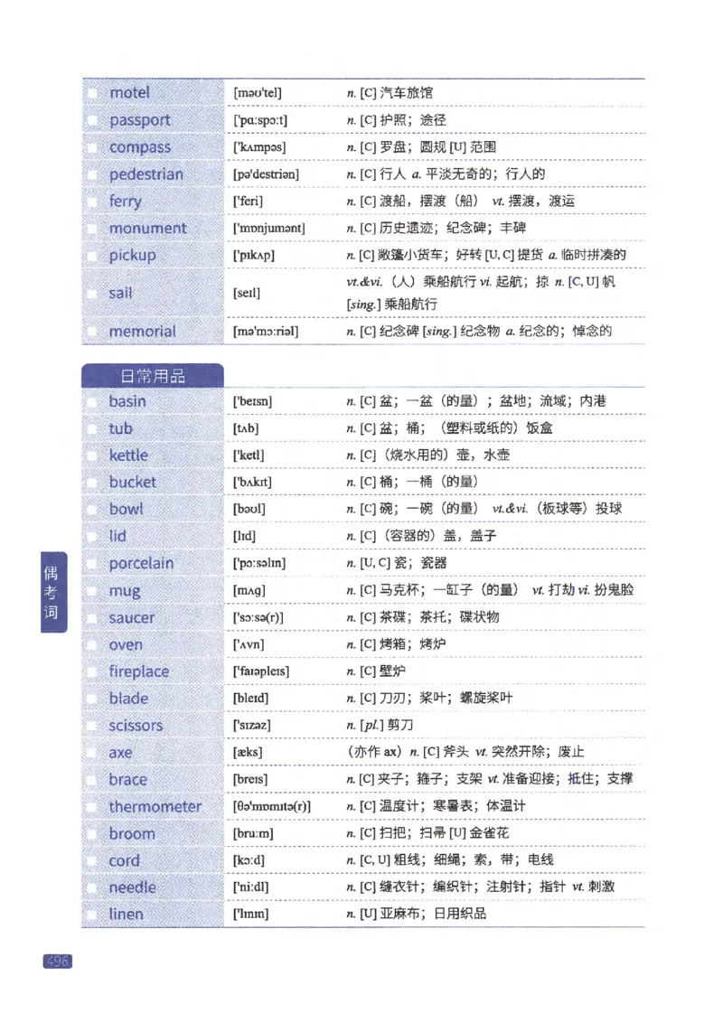 27考研《词汇闪过》正册_27考研真题_考研英语一、二真题+解析（1994-2026）_考研词汇默写本合集_02.词汇闪过