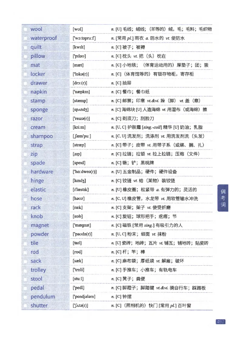27考研《词汇闪过》正册_27考研真题_考研英语一、二真题+解析（1994-2026）_考研词汇默写本合集_02.词汇闪过