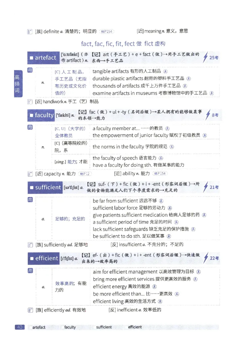 27考研《词汇闪过》正册_27考研真题_考研英语一、二真题+解析（1994-2026）_考研词汇默写本合集_02.词汇闪过