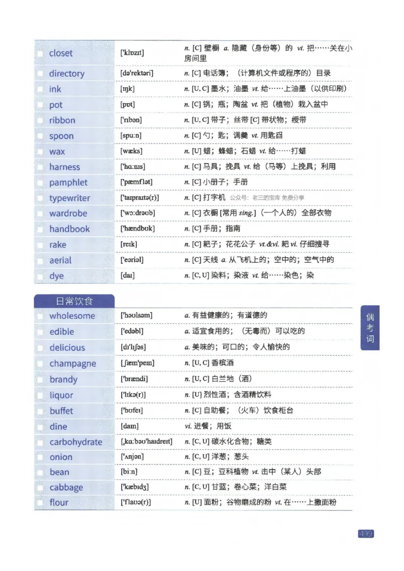 27考研《词汇闪过》正册_27考研真题_考研英语一、二真题+解析（1994-2026）_考研词汇默写本合集_02.词汇闪过
