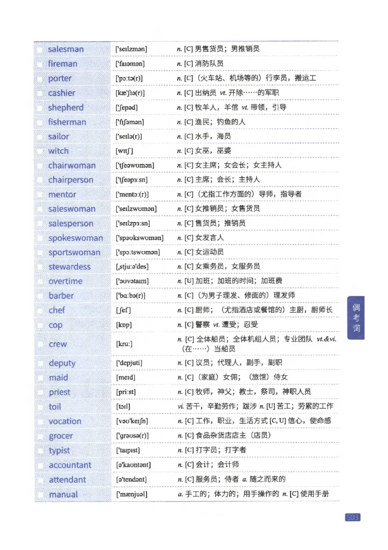 27考研《词汇闪过》正册_27考研真题_考研英语一、二真题+解析（1994-2026）_考研词汇默写本合集_02.词汇闪过
