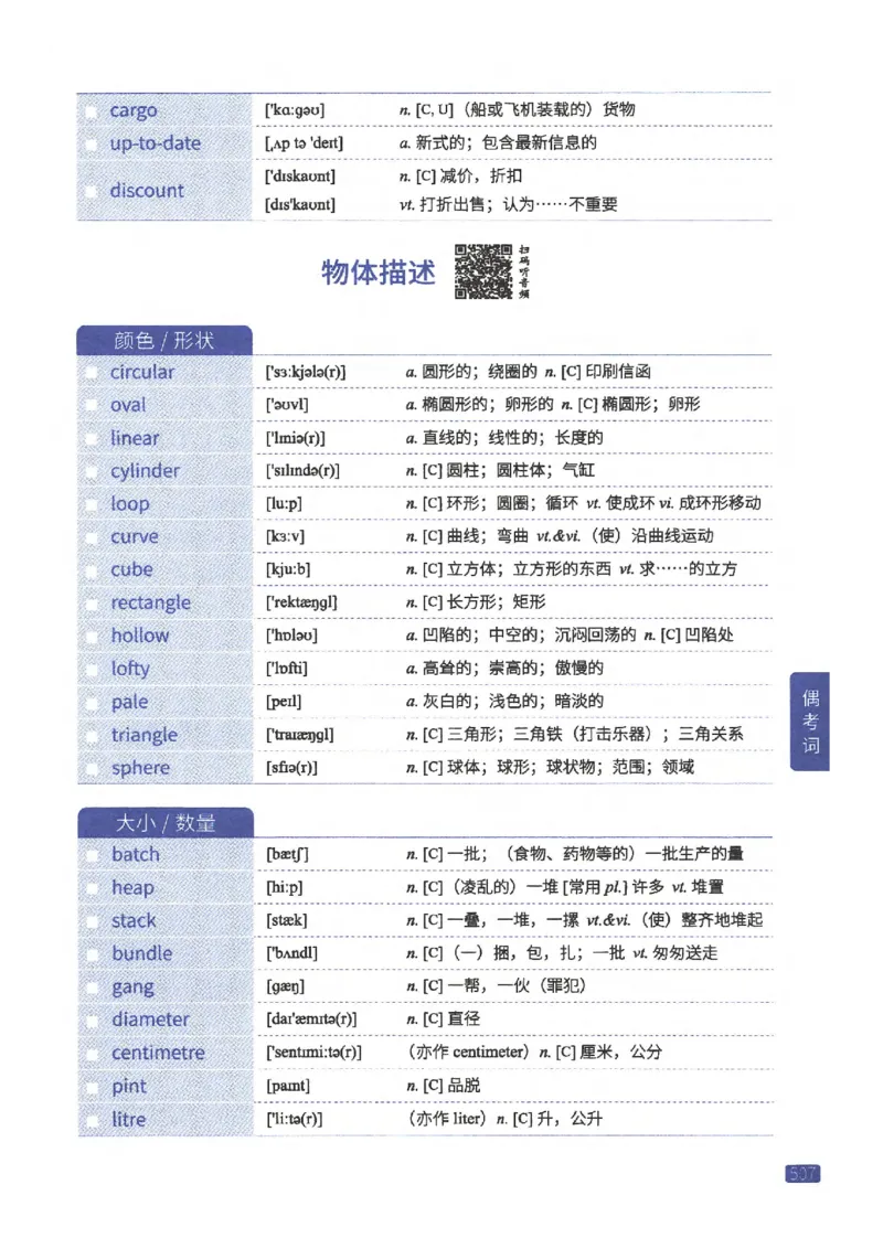 27考研《词汇闪过》正册_27考研真题_考研英语一、二真题+解析（1994-2026）_考研词汇默写本合集_02.词汇闪过