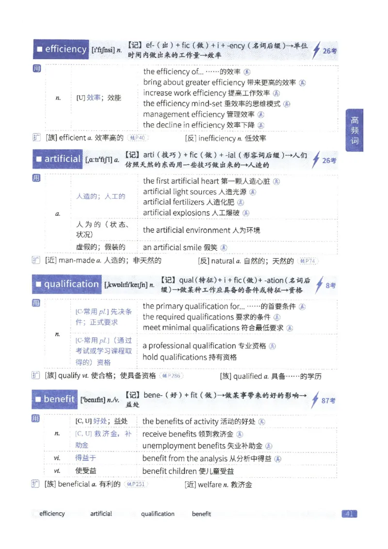 27考研《词汇闪过》正册_27考研真题_考研英语一、二真题+解析（1994-2026）_考研词汇默写本合集_02.词汇闪过