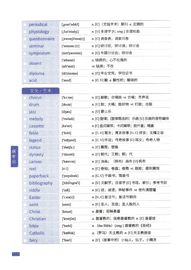 27考研《词汇闪过》正册_27考研真题_考研英语一、二真题+解析（1994-2026）_考研词汇默写本合集_02.词汇闪过