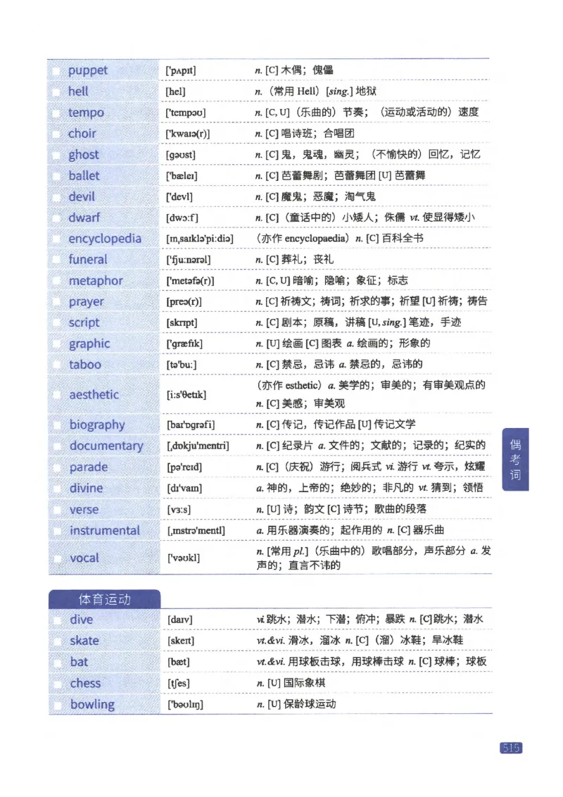 27考研《词汇闪过》正册_27考研真题_考研英语一、二真题+解析（1994-2026）_考研词汇默写本合集_02.词汇闪过
