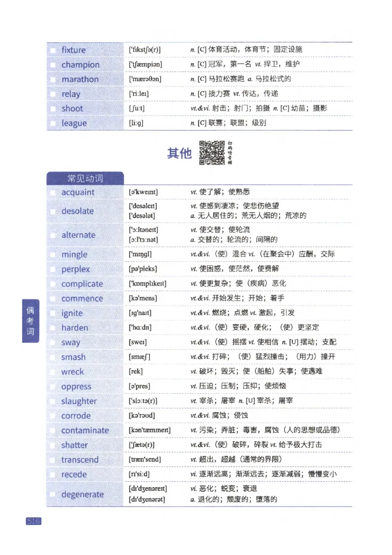 27考研《词汇闪过》正册_27考研真题_考研英语一、二真题+解析（1994-2026）_考研词汇默写本合集_02.词汇闪过