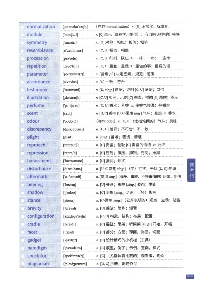 27考研《词汇闪过》正册_27考研真题_考研英语一、二真题+解析（1994-2026）_考研词汇默写本合集_02.词汇闪过