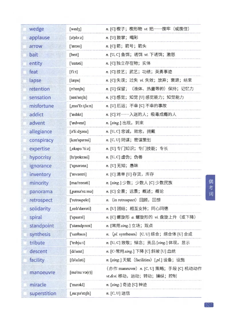 27考研《词汇闪过》正册_27考研真题_考研英语一、二真题+解析（1994-2026）_考研词汇默写本合集_02.词汇闪过