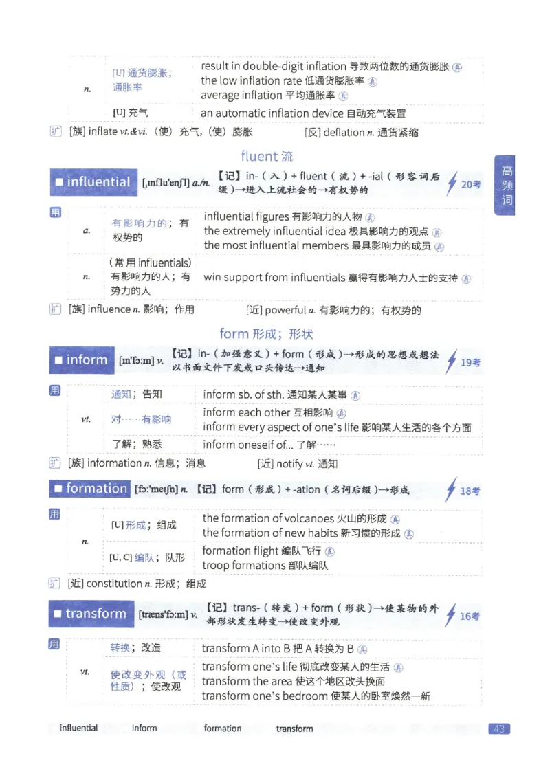 27考研《词汇闪过》正册_27考研真题_考研英语一、二真题+解析（1994-2026）_考研词汇默写本合集_02.词汇闪过