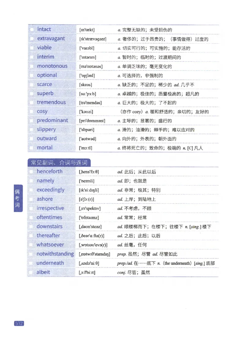 27考研《词汇闪过》正册_27考研真题_考研英语一、二真题+解析（1994-2026）_考研词汇默写本合集_02.词汇闪过