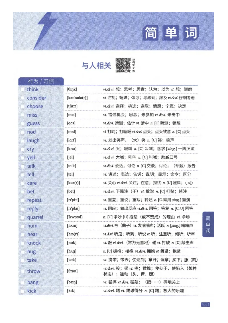 27考研《词汇闪过》正册_27考研真题_考研英语一、二真题+解析（1994-2026）_考研词汇默写本合集_02.词汇闪过