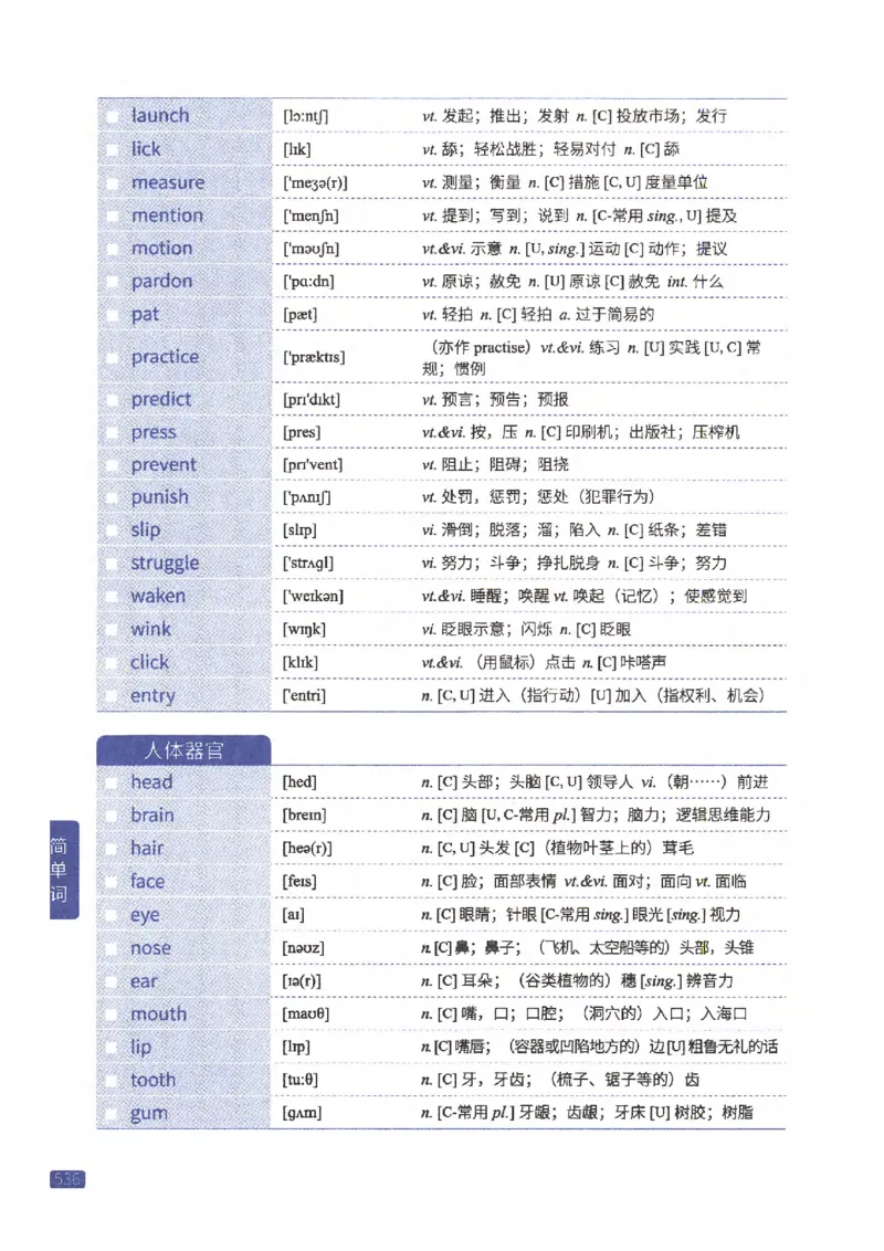 27考研《词汇闪过》正册_27考研真题_考研英语一、二真题+解析（1994-2026）_考研词汇默写本合集_02.词汇闪过