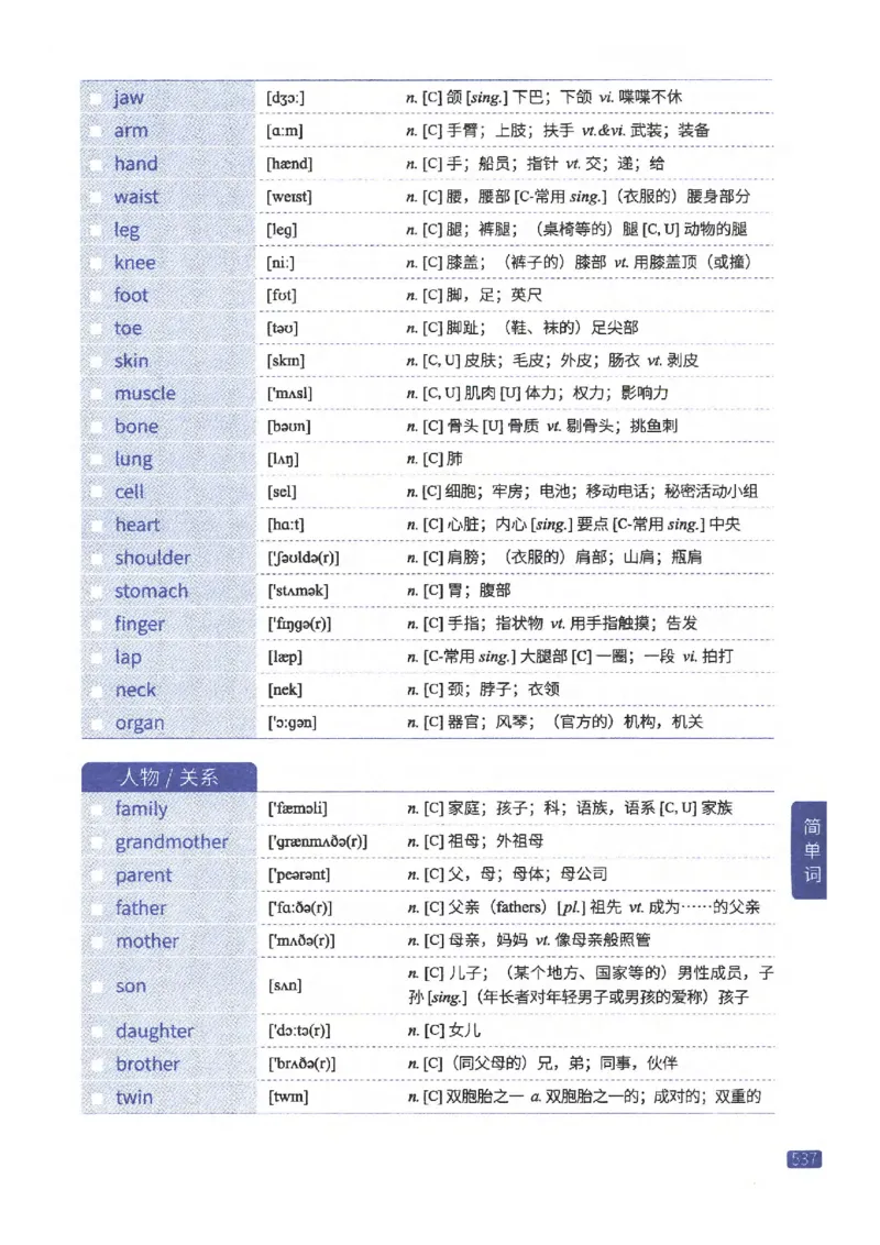27考研《词汇闪过》正册_27考研真题_考研英语一、二真题+解析（1994-2026）_考研词汇默写本合集_02.词汇闪过