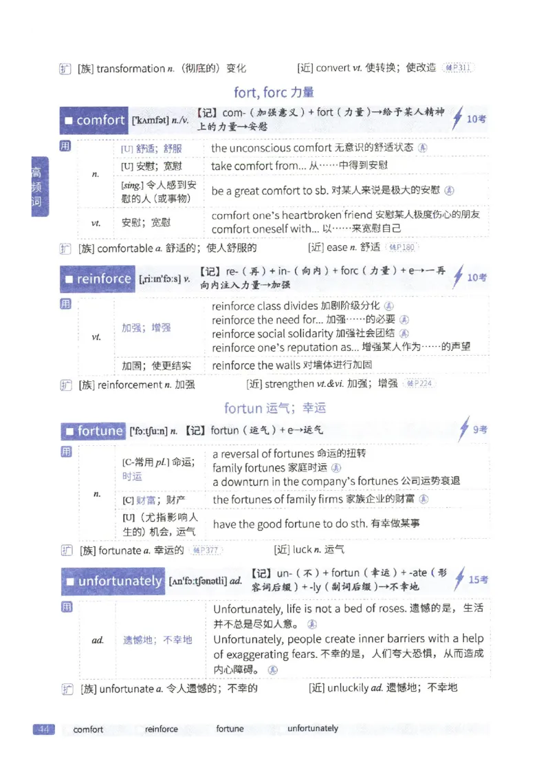 27考研《词汇闪过》正册_27考研真题_考研英语一、二真题+解析（1994-2026）_考研词汇默写本合集_02.词汇闪过