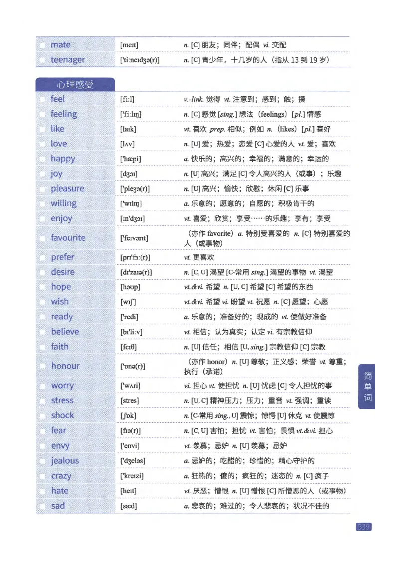 27考研《词汇闪过》正册_27考研真题_考研英语一、二真题+解析（1994-2026）_考研词汇默写本合集_02.词汇闪过