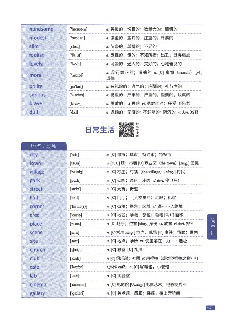 27考研《词汇闪过》正册_27考研真题_考研英语一、二真题+解析（1994-2026）_考研词汇默写本合集_02.词汇闪过
