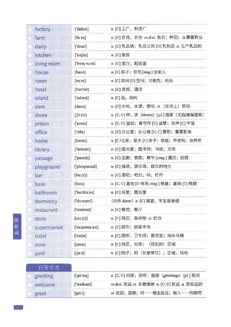 27考研《词汇闪过》正册_27考研真题_考研英语一、二真题+解析（1994-2026）_考研词汇默写本合集_02.词汇闪过