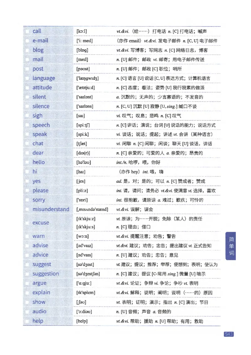 27考研《词汇闪过》正册_27考研真题_考研英语一、二真题+解析（1994-2026）_考研词汇默写本合集_02.词汇闪过