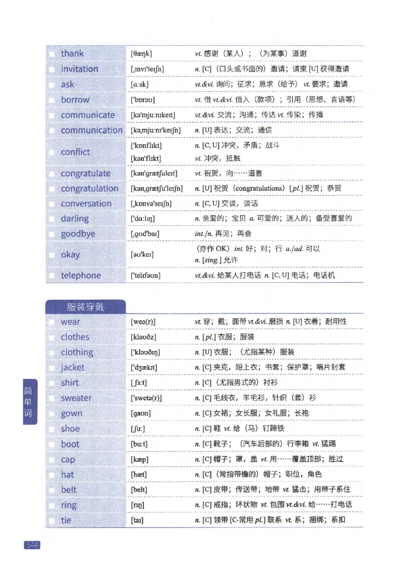 27考研《词汇闪过》正册_27考研真题_考研英语一、二真题+解析（1994-2026）_考研词汇默写本合集_02.词汇闪过