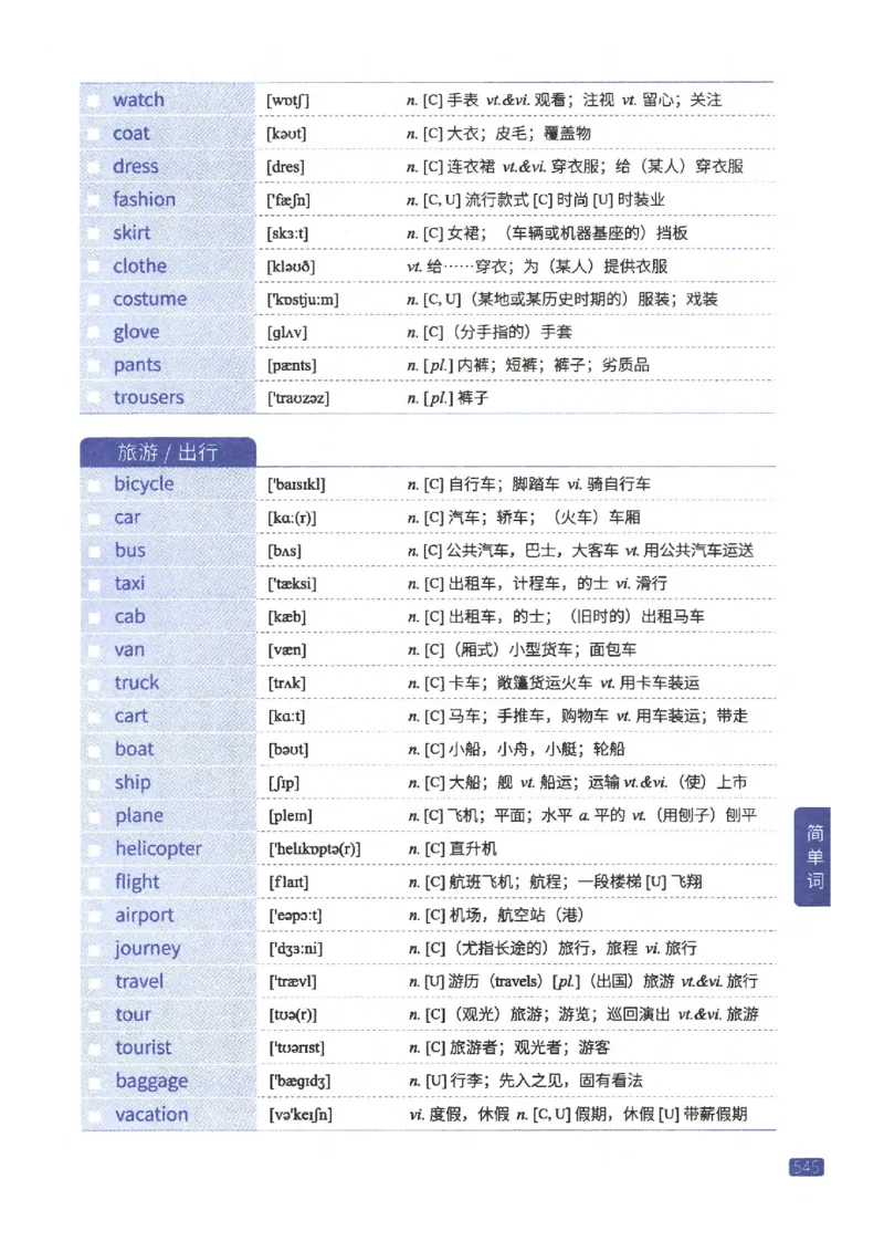 27考研《词汇闪过》正册_27考研真题_考研英语一、二真题+解析（1994-2026）_考研词汇默写本合集_02.词汇闪过