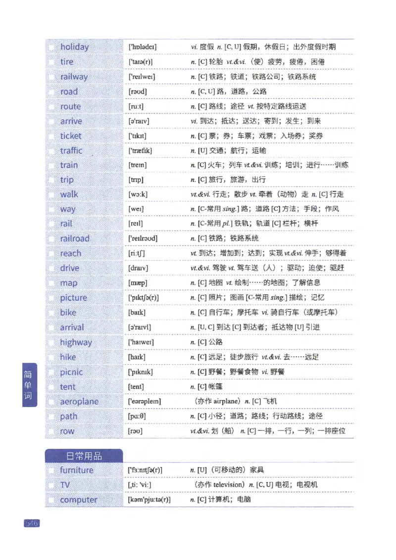 27考研《词汇闪过》正册_27考研真题_考研英语一、二真题+解析（1994-2026）_考研词汇默写本合集_02.词汇闪过