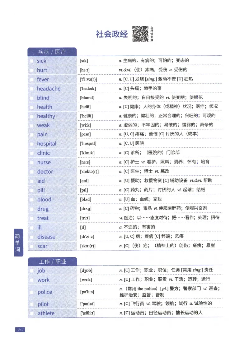27考研《词汇闪过》正册_27考研真题_考研英语一、二真题+解析（1994-2026）_考研词汇默写本合集_02.词汇闪过