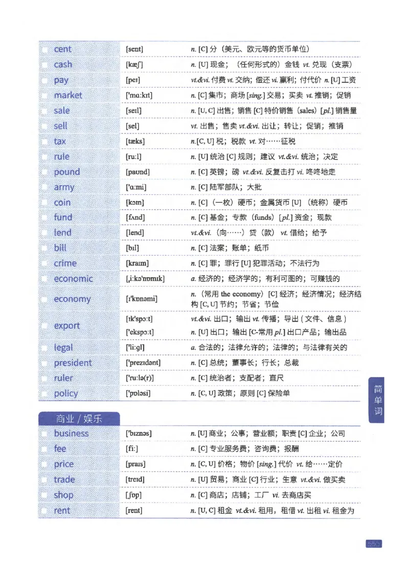 27考研《词汇闪过》正册_27考研真题_考研英语一、二真题+解析（1994-2026）_考研词汇默写本合集_02.词汇闪过