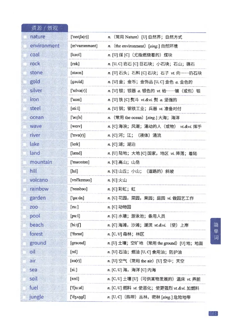 27考研《词汇闪过》正册_27考研真题_考研英语一、二真题+解析（1994-2026）_考研词汇默写本合集_02.词汇闪过