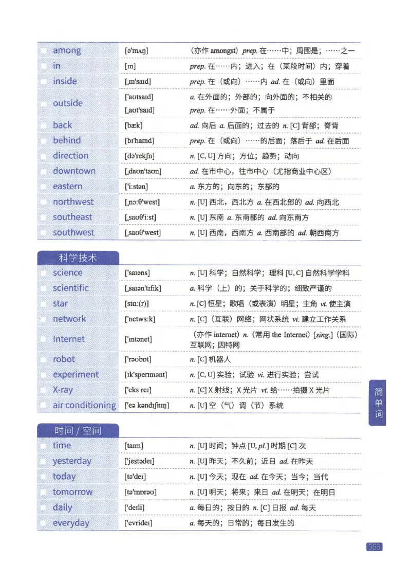 27考研《词汇闪过》正册_27考研真题_考研英语一、二真题+解析（1994-2026）_考研词汇默写本合集_02.词汇闪过