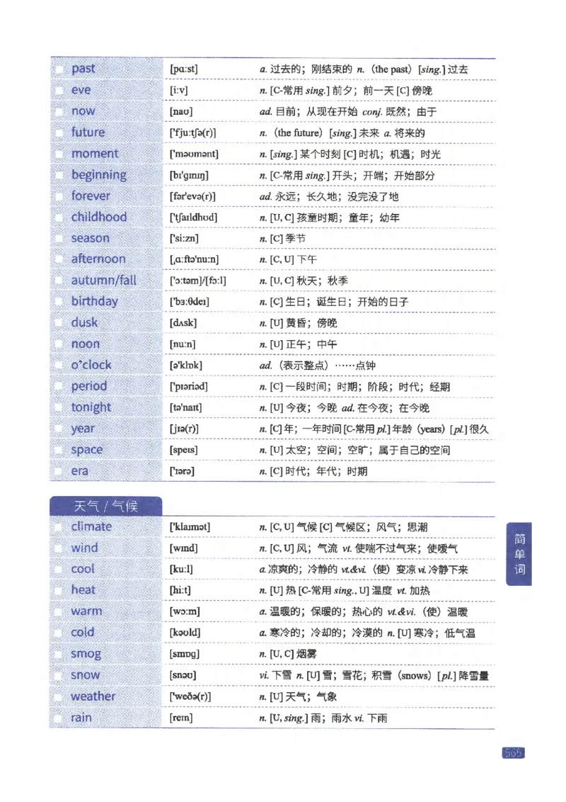 27考研《词汇闪过》正册_27考研真题_考研英语一、二真题+解析（1994-2026）_考研词汇默写本合集_02.词汇闪过