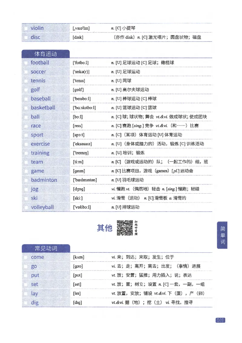 27考研《词汇闪过》正册_27考研真题_考研英语一、二真题+解析（1994-2026）_考研词汇默写本合集_02.词汇闪过