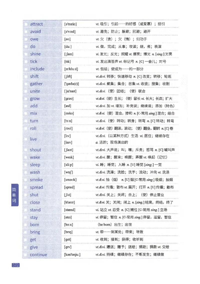 27考研《词汇闪过》正册_27考研真题_考研英语一、二真题+解析（1994-2026）_考研词汇默写本合集_02.词汇闪过
