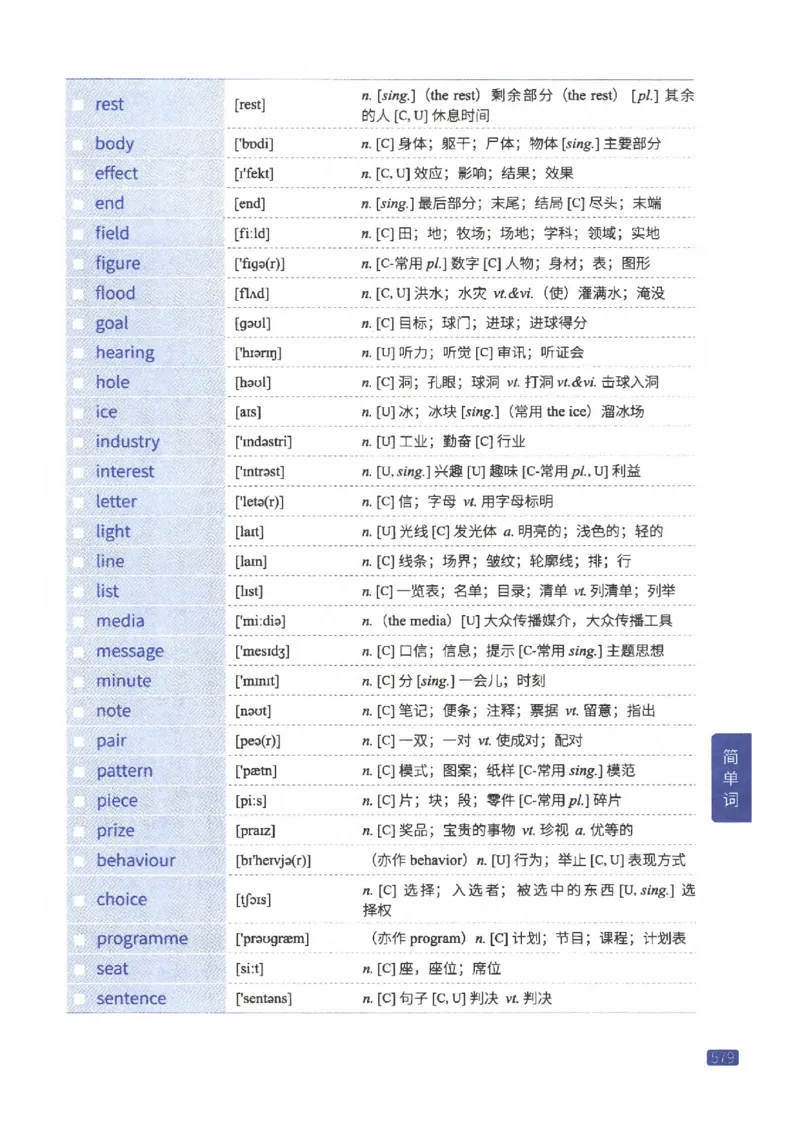 27考研《词汇闪过》正册_27考研真题_考研英语一、二真题+解析（1994-2026）_考研词汇默写本合集_02.词汇闪过