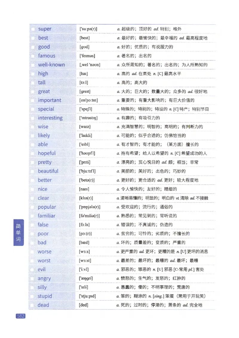 27考研《词汇闪过》正册_27考研真题_考研英语一、二真题+解析（1994-2026）_考研词汇默写本合集_02.词汇闪过