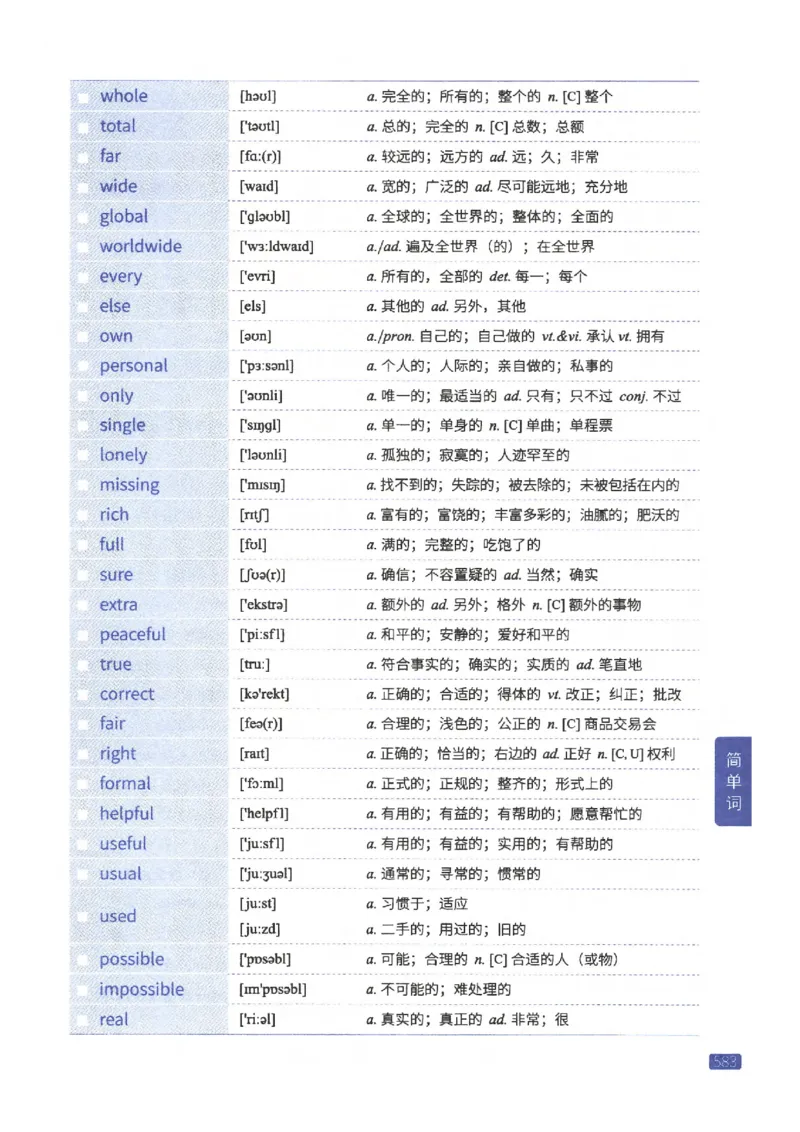 27考研《词汇闪过》正册_27考研真题_考研英语一、二真题+解析（1994-2026）_考研词汇默写本合集_02.词汇闪过