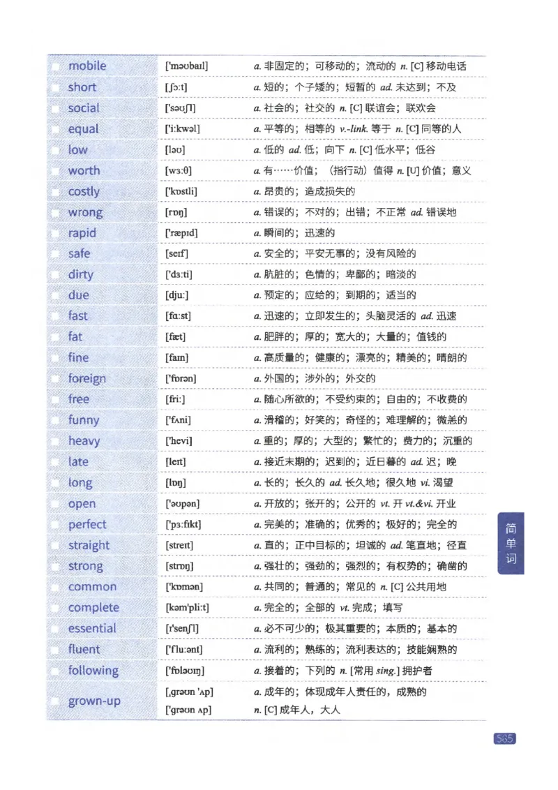27考研《词汇闪过》正册_27考研真题_考研英语一、二真题+解析（1994-2026）_考研词汇默写本合集_02.词汇闪过